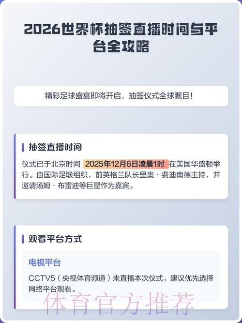 2026世界杯直播观看入口详情
