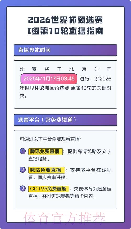 2026世界杯直播观看入口详情