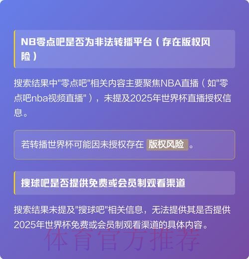 全网解析：世界杯比赛直播平台推荐